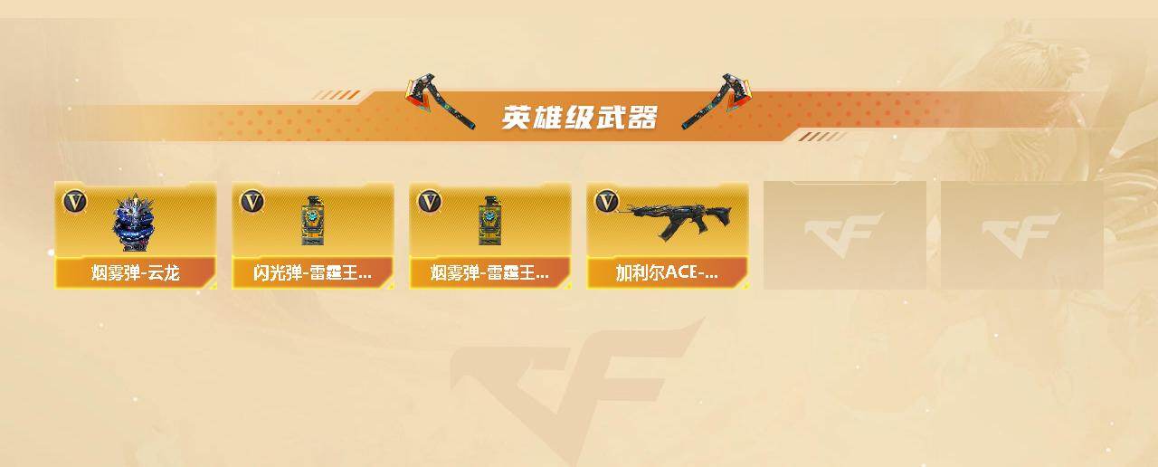 CFCMW421759穿越火线账号详情图3