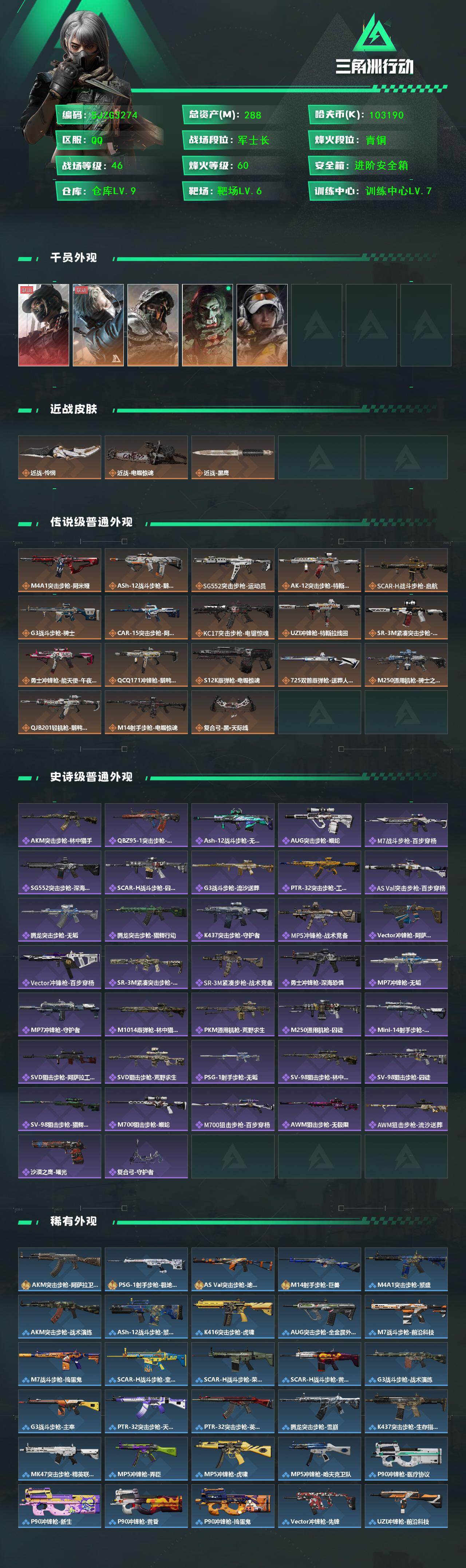 SJZQM422569三角洲行动账号详情图3