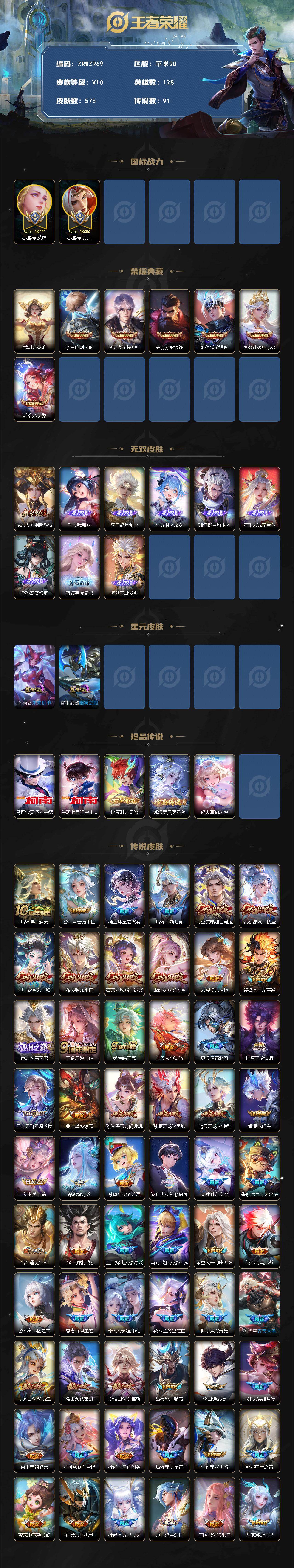 WZJM493998王者荣耀账号详情图2 WZJM493998王者荣耀账号详情图2