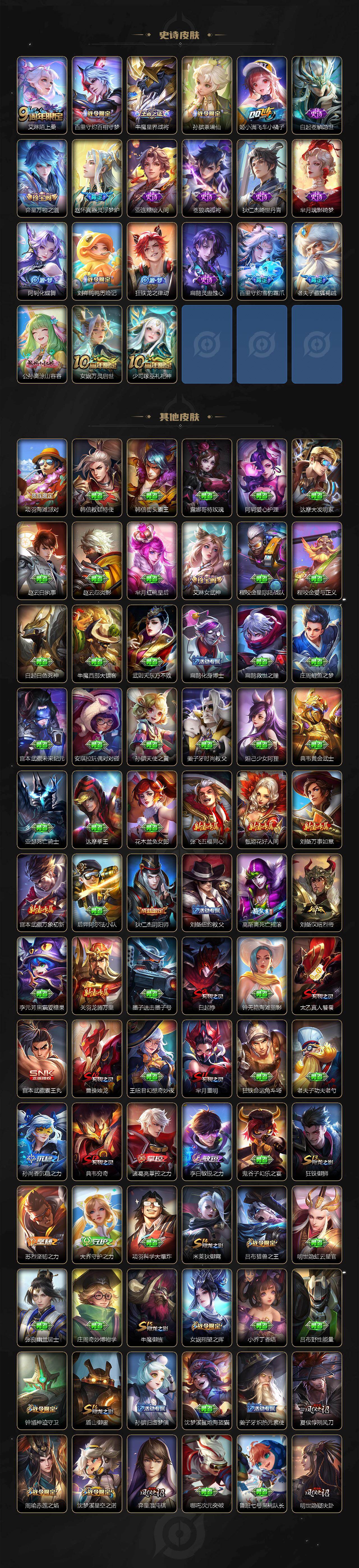 WZJM493998王者荣耀账号详情图8 WZJM493998王者荣耀账号详情图8