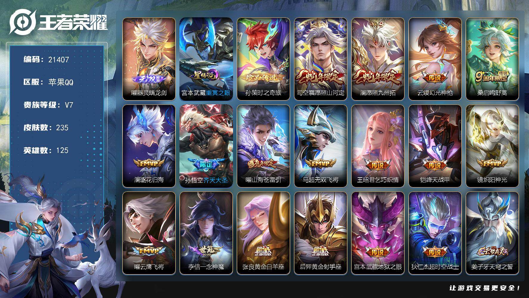 王者荣耀账号苹果QQ可换绑【打野41段 曜金标万战 墨子澜金标 曜无双 孙策珍品 多传说限定号】9按键，1星传说，11王者印记，五级铭文170，可二次KK7405，苹果Q-V7-235皮肤-1无双-1珍品传说-17传说