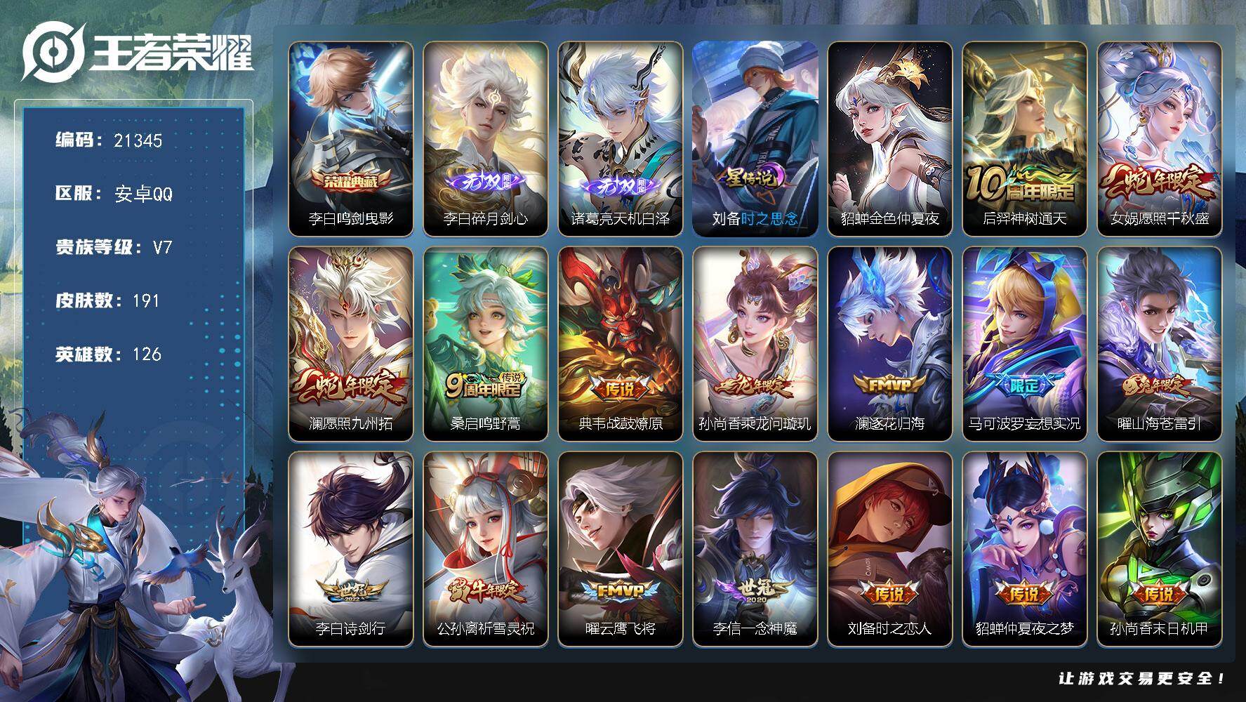 王者荣耀账号安卓QQ可换绑【折价V7精品哈 李白典藏 诸葛亮李白无双 祈雪灵祝 蛇年限定 多传说限定号】9按键，2星传说，11王者印记，五级铭文100，可二次KK8125，安卓Q-V7-191皮肤-1典藏皮肤-2无双-