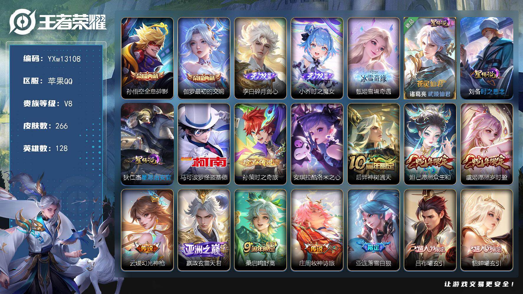 王者荣耀账号苹果QQ128英雄-266皮肤-【精氪质量·40段中路·金标伽罗·碎月剑心·时之魔女·甄姬雪境奇遇·全息碎影
