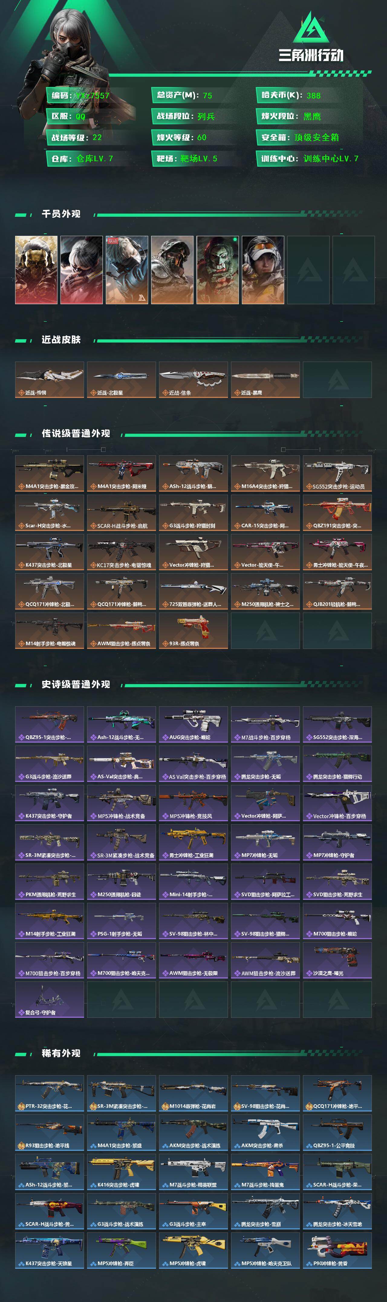 SJZCMW431325三角洲行动账号详情图2