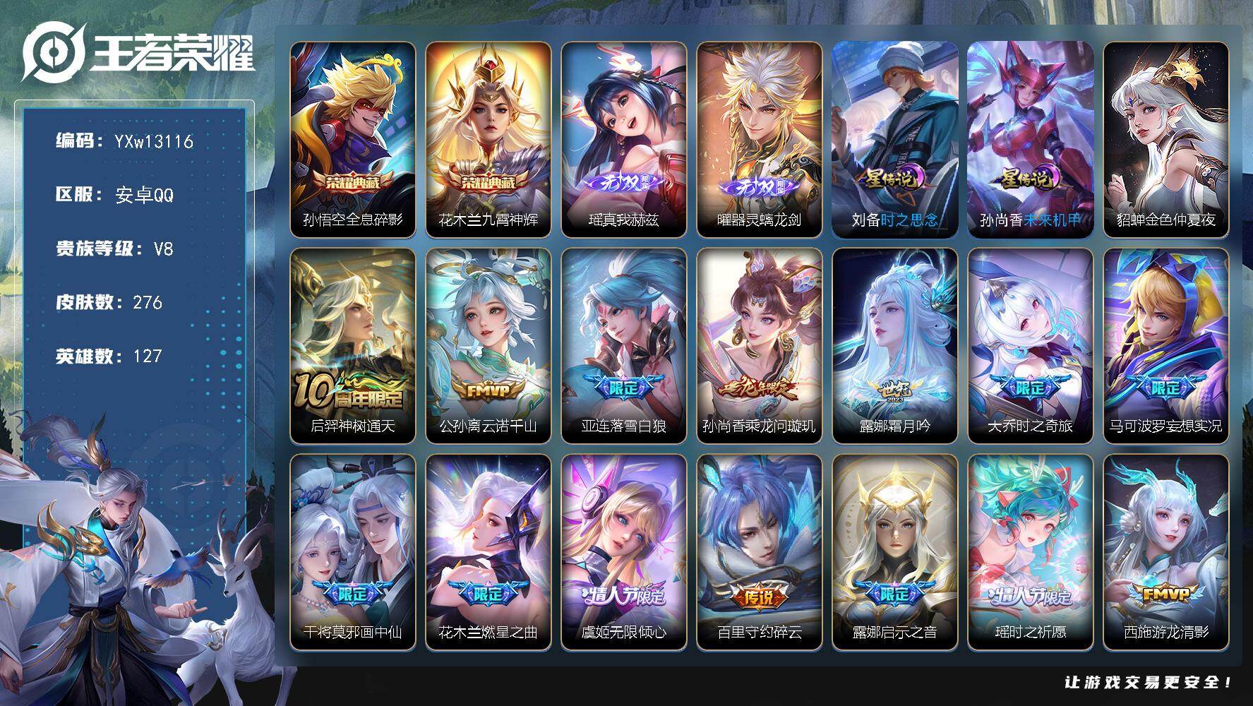 王者荣耀账号安卓QQ127英雄-276皮肤-【店铺主推·全皮露娜·全息碎影·九霄神辉·真我赫兹·器灵螭龙剑·刘备时之思念