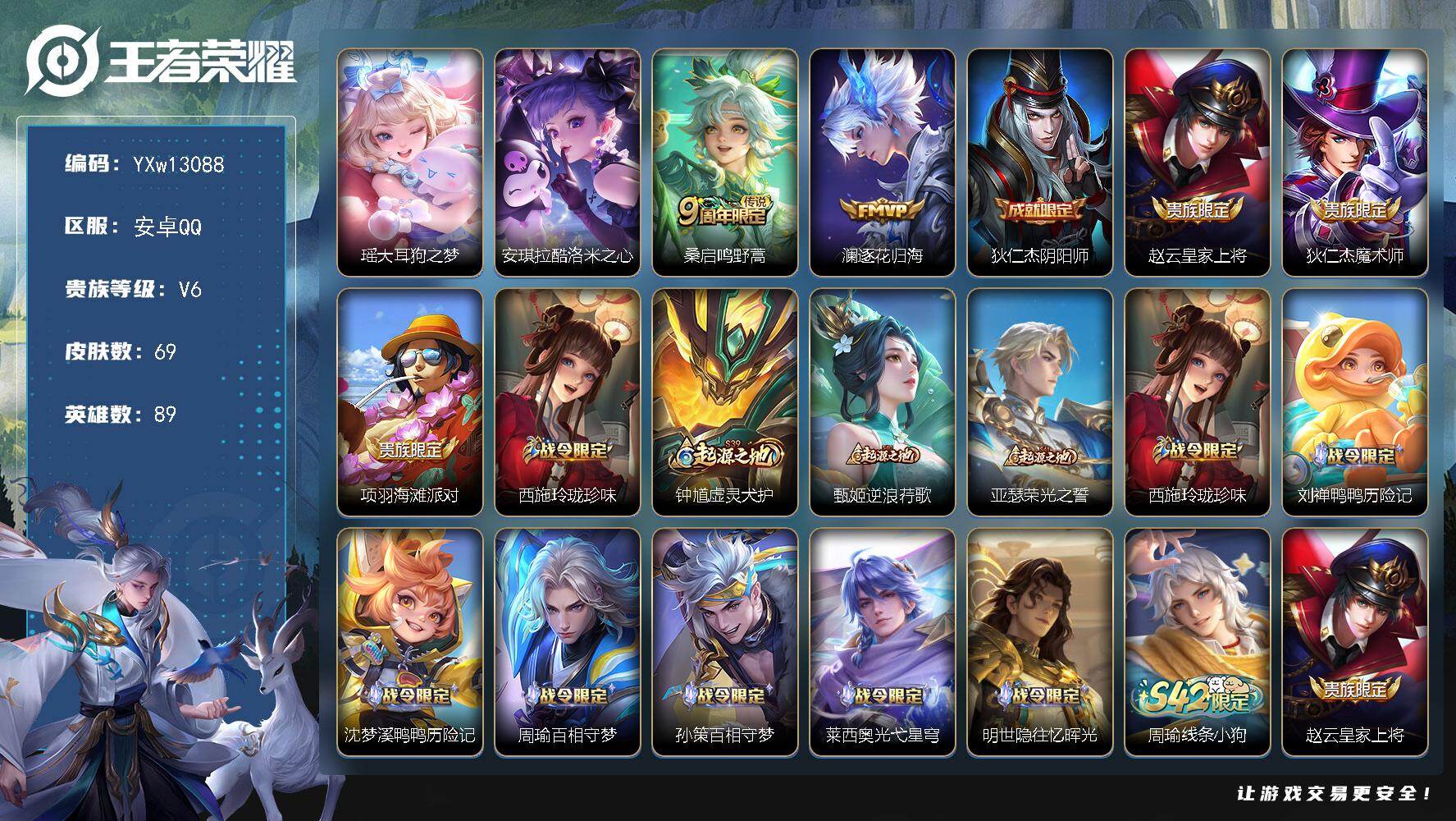 【精品小号·大耳狗之梦·酷洛米之心·逐花归海·玲珑珍味·冰雪圆舞曲·可二次】YXw13088-安卓Q-89英雄-69皮肤-2王者印记-50铭文-贵族积分1w【贵族6】【2珍品·2传说·7按键】【因赛