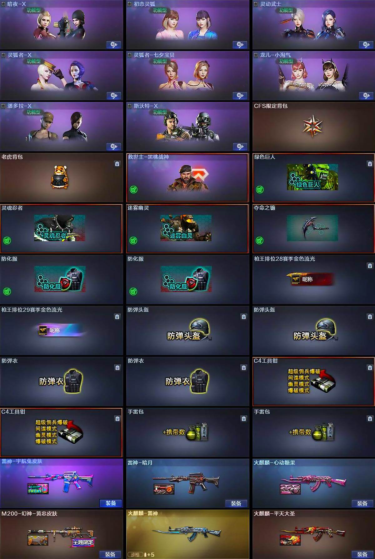 CFQM428894穿越火线账号详情图5