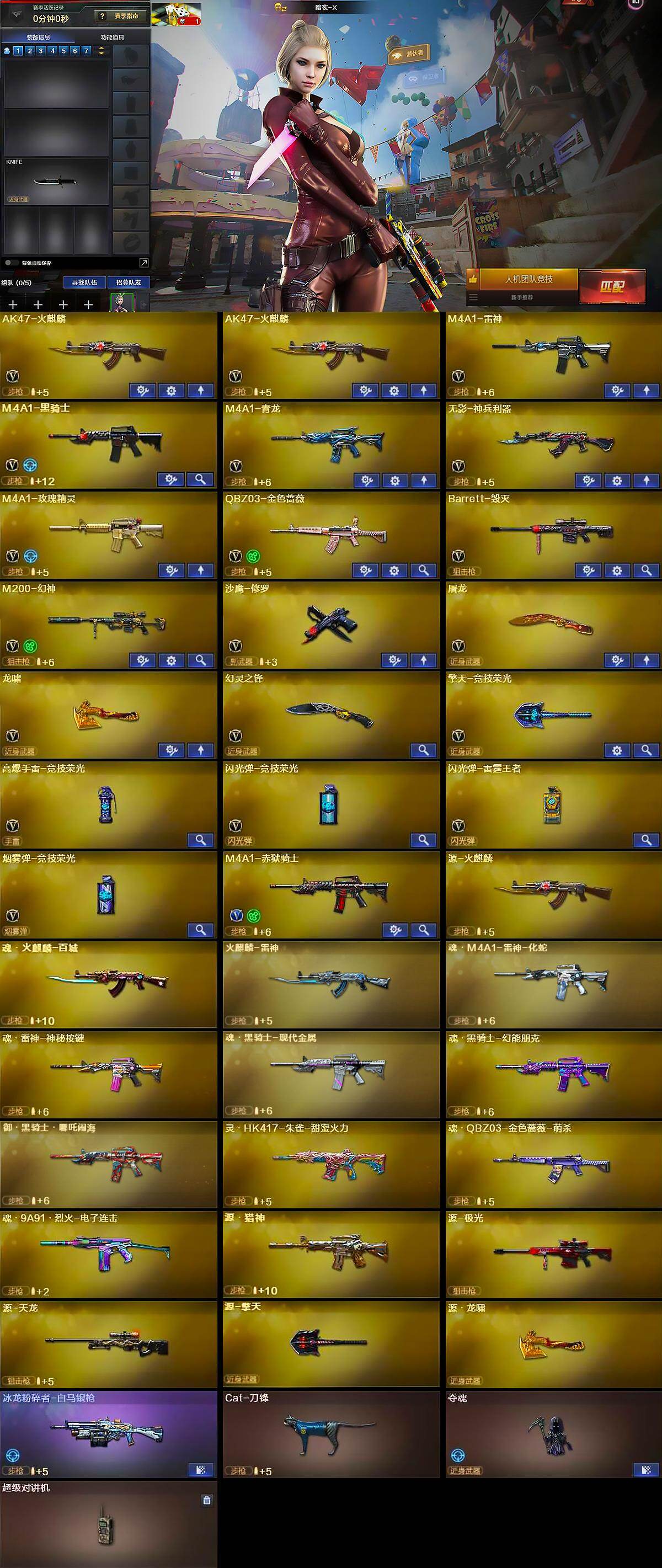 CFQM428894穿越火线账号详情图6