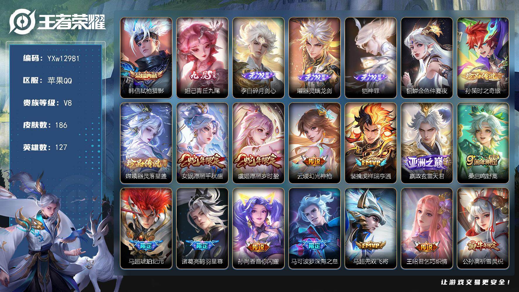 王者荣耀账号苹果QQ127英雄-186皮肤-【店铺主推精品打野号v8·万战金标澜·金标韩信·青丘九尾·碎月剑心·器灵螭龙