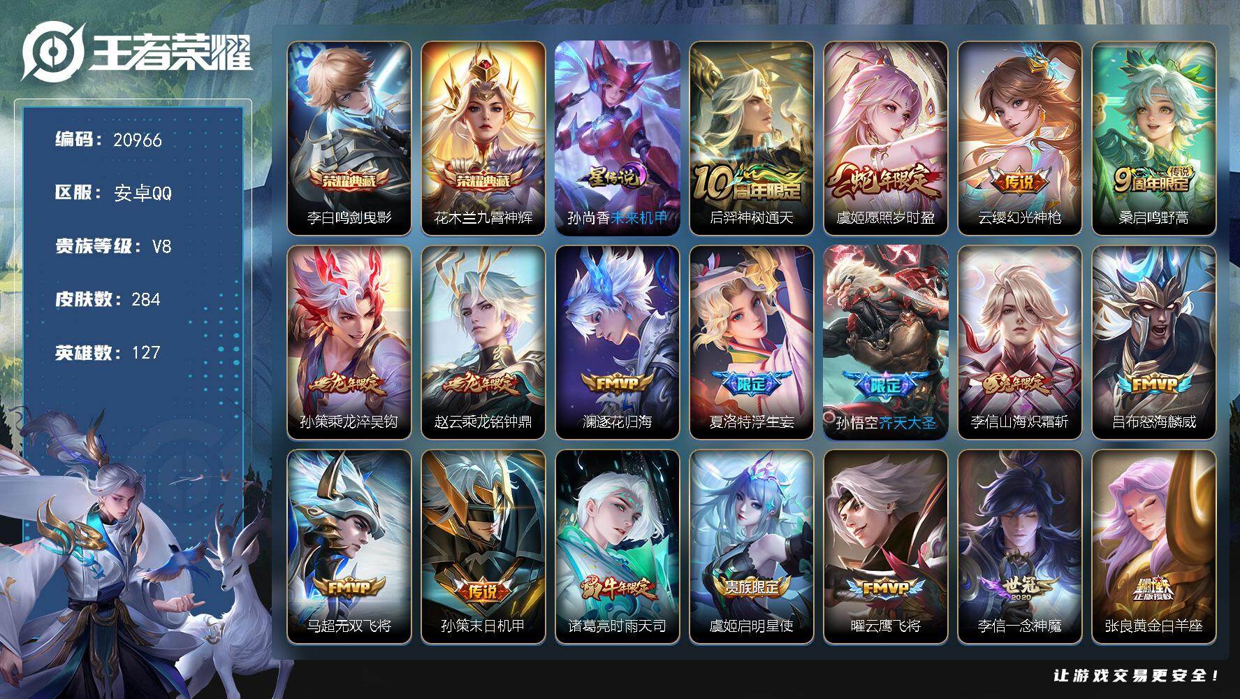 王者荣耀账号安卓QQ可换绑【店长推荐打野战士号 花木兰李白典藏  龙年孙策赵云 浮生妄 时雨天司 神威 多传说限定号】3418星币 17按键 1星传说 3王者印记200五级铭文 可二次BX3644 安卓Q-V8284皮