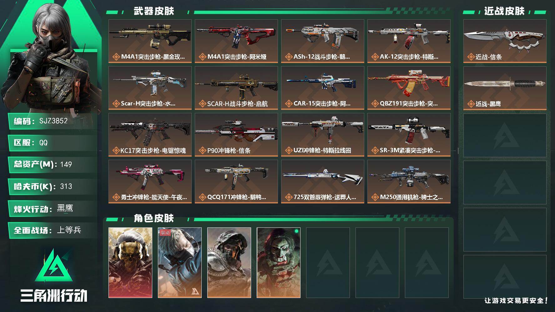 三角洲行动账号QQ【SJZ3852】总资产(M)：149M/哈夫币(K)：313K/哈夫币(K)：313K/传说枪皮数