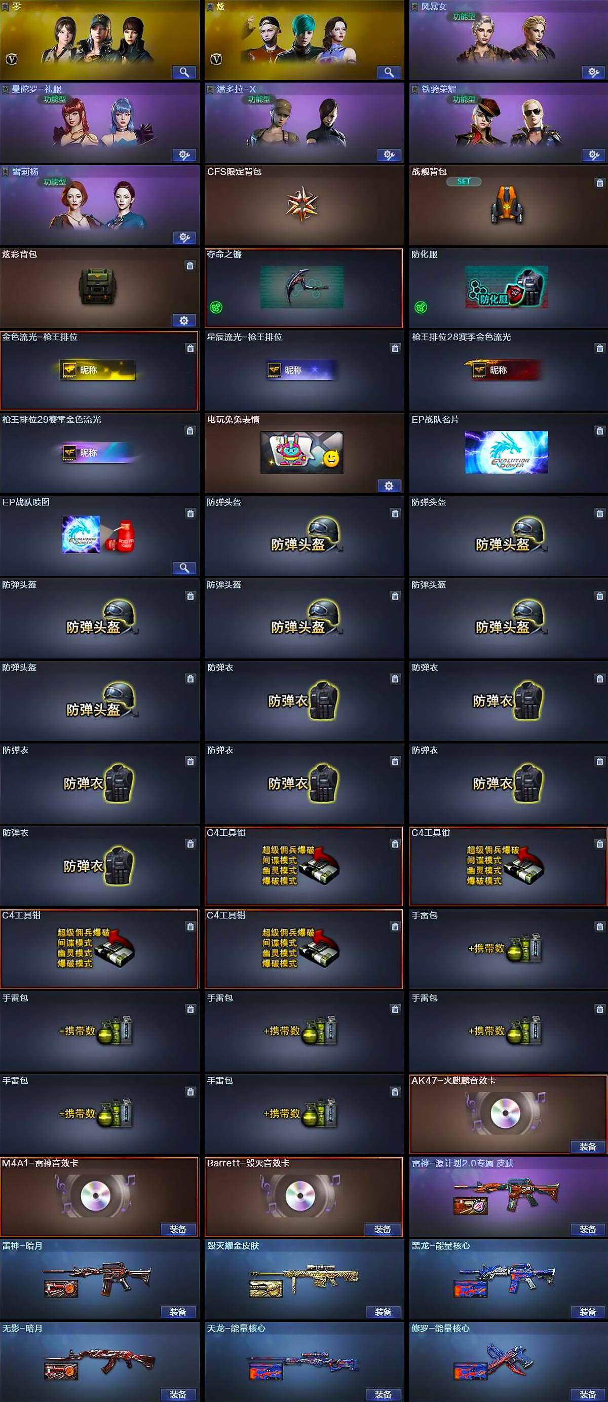 CFLX428845穿越火线账号详情图4