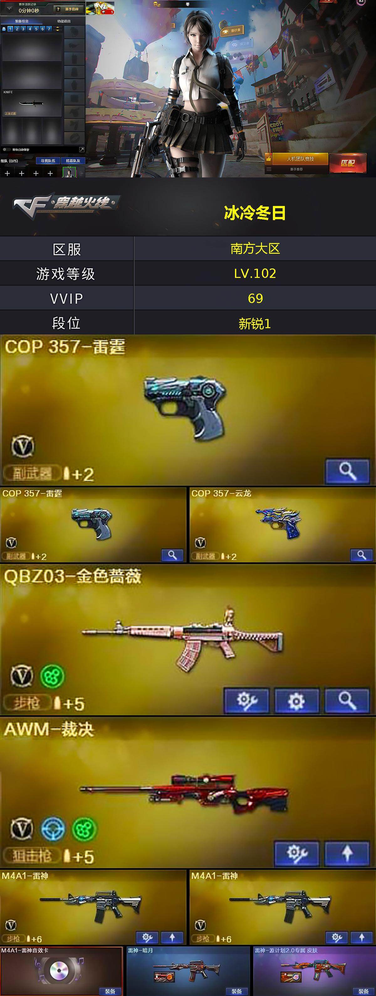 CFLX428845穿越火线账号详情图2