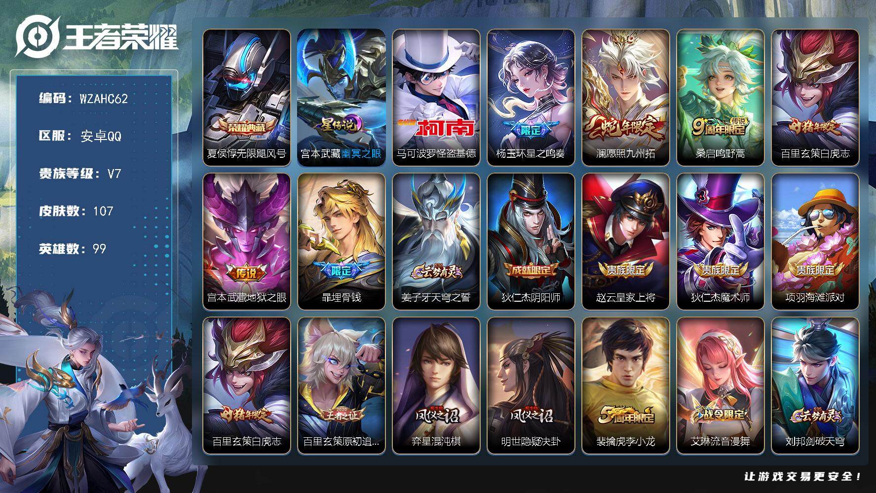 王者荣耀账号安卓QQ【WZAHC62】DHC31500，打野57段/小国标16630百里玄策数字标7/10812暃/10236大司命/1星元/有钱包，安卓Q-V7-最强王者段位-99英雄-107皮肤-1典藏皮肤-1珍品