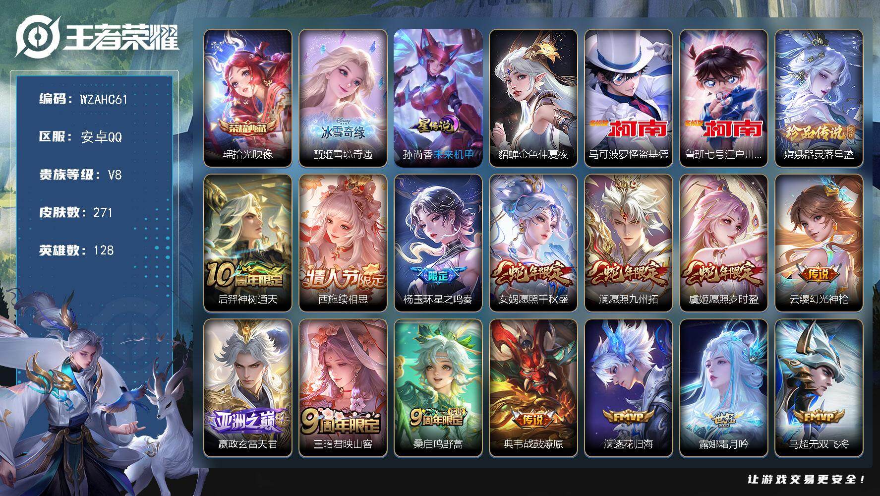 王者荣耀账号安卓QQ【WZAHC61】DHC31498，雪境奇遇/2星元，安卓Q-V8-永恒钻石III段位-128英雄-271皮肤-1典藏皮肤-1无双-3珍品传说-19传说-82史诗
【英雄全皮】：影全皮
【荣耀典藏】