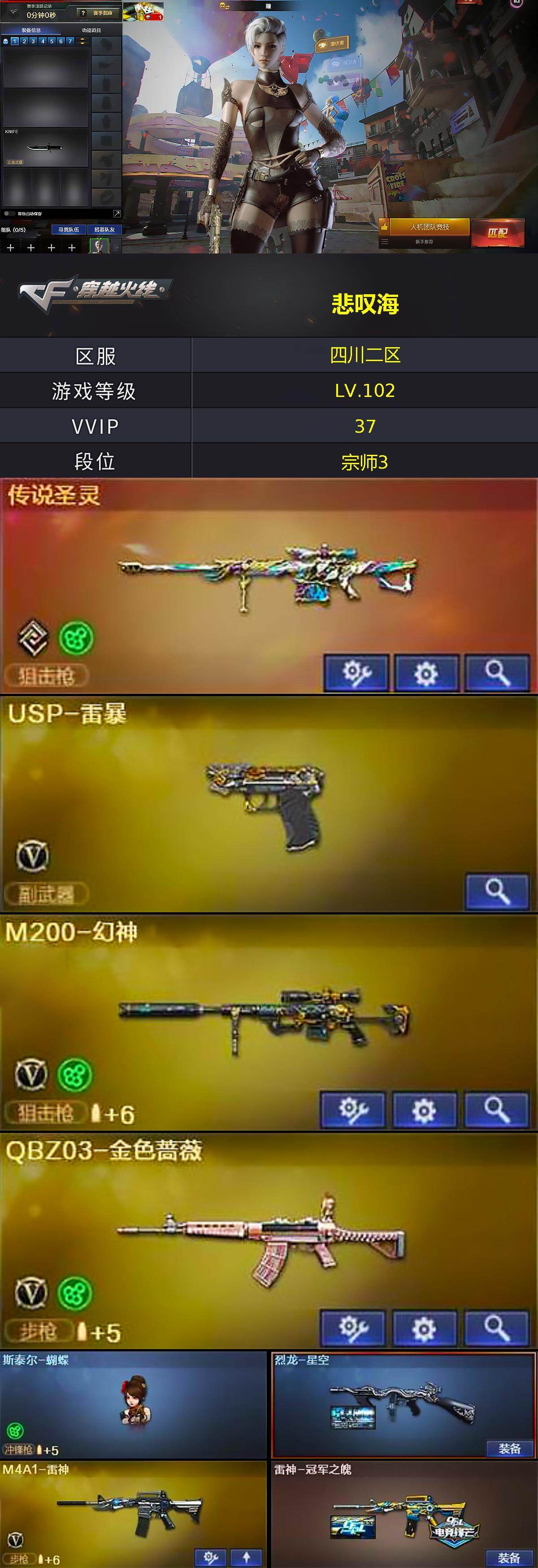 CFCMW429921穿越火线账号详情图2