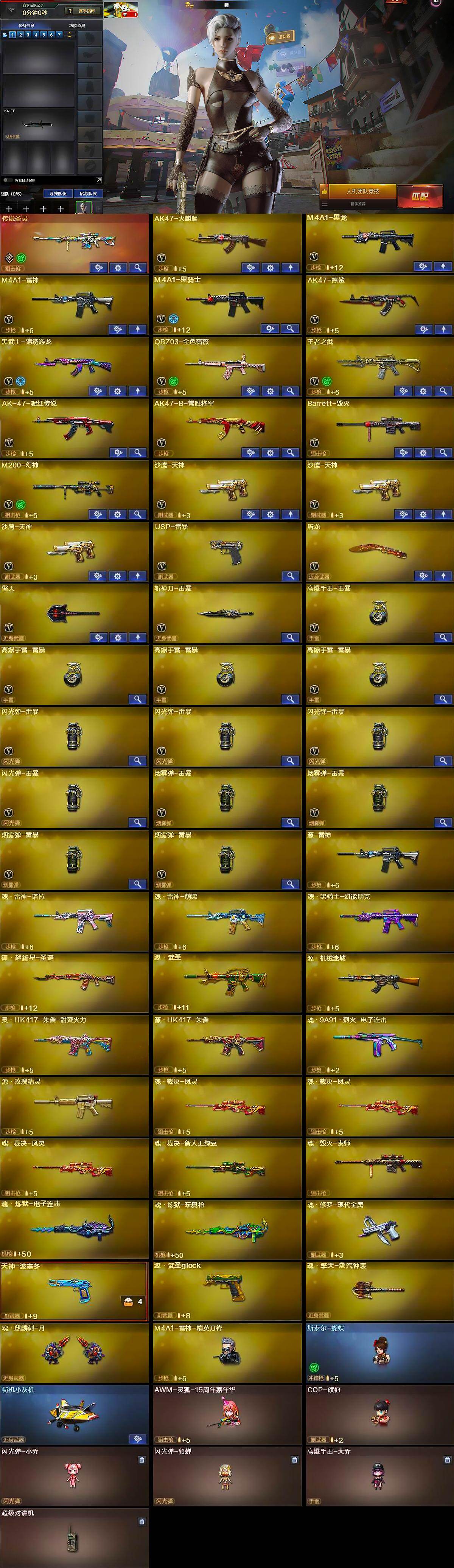 CFCMW429921穿越火线账号详情图5