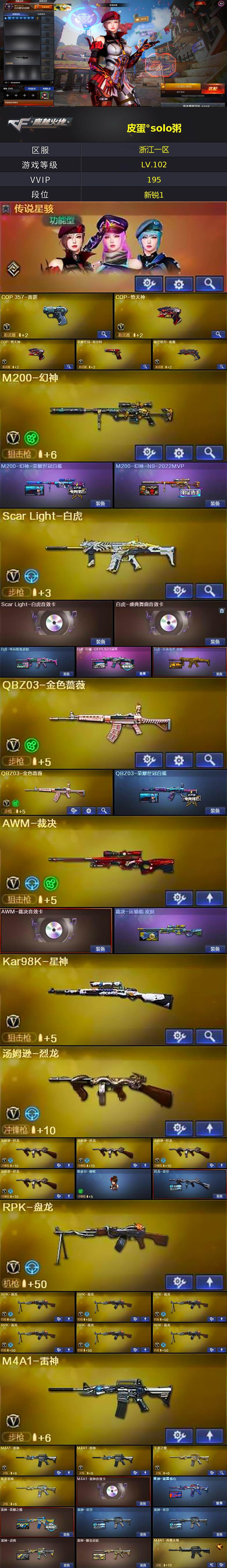 CFCMW429939穿越火线账号详情图2