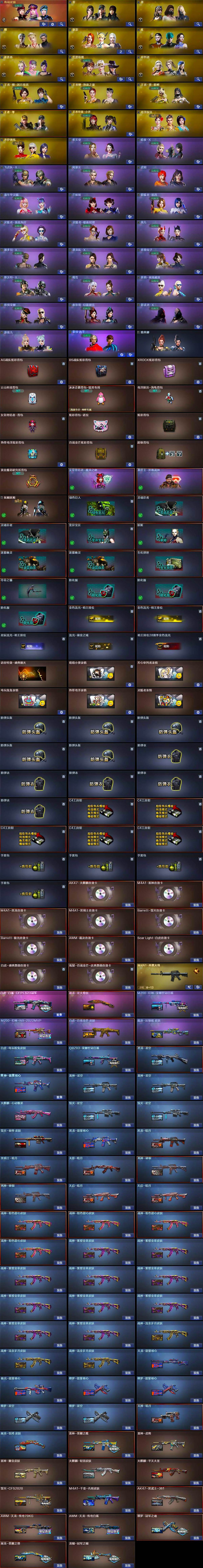 CFCMW429939穿越火线账号详情图5