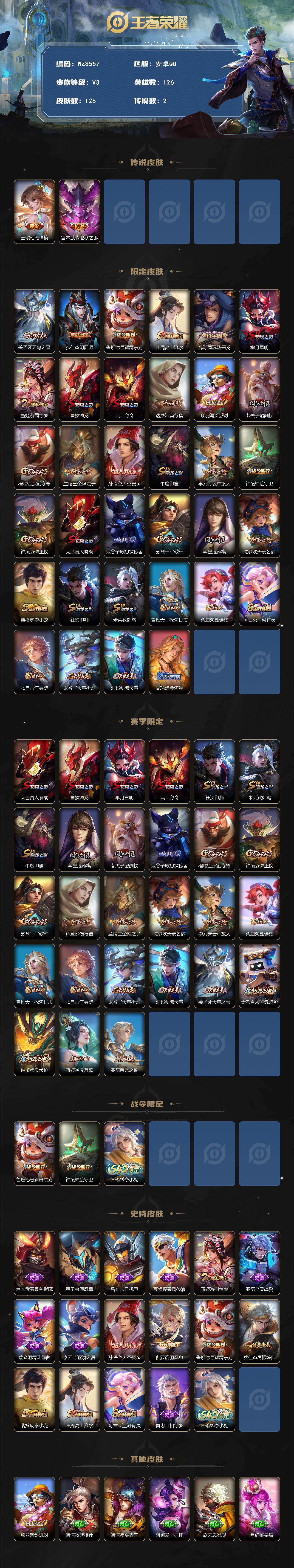 WZCMW4199775王者荣耀账号详情图2