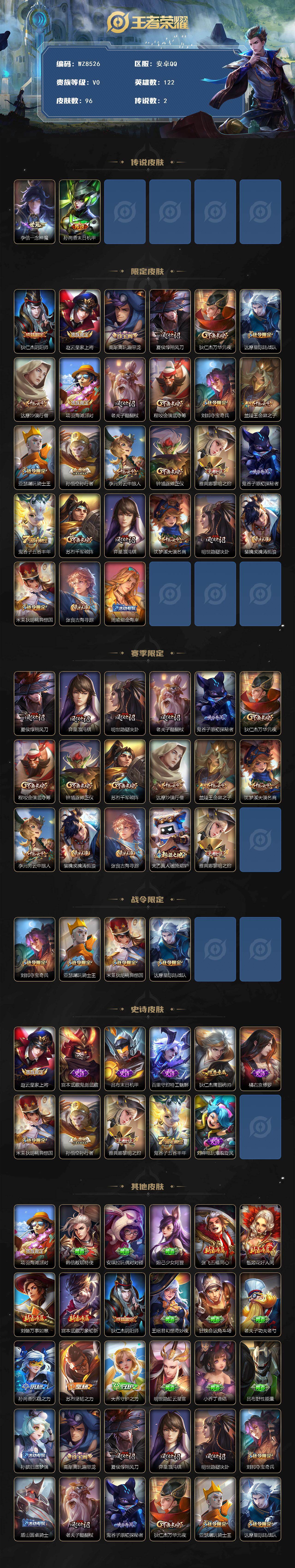 WZQM4152324王者荣耀账号详情图5