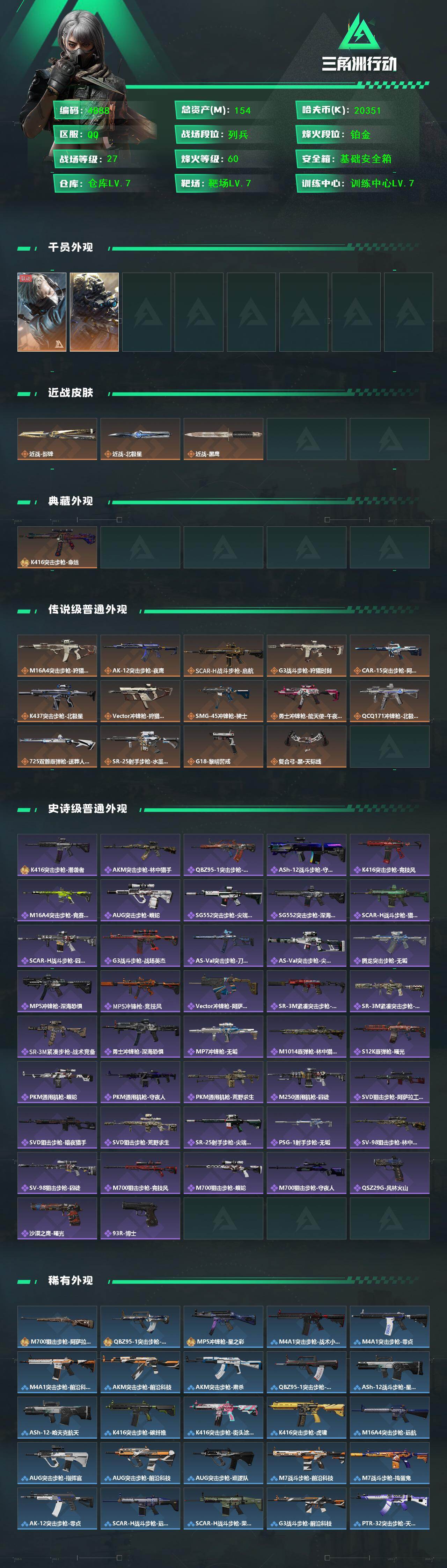 SJZCMW433565三角洲行动账号详情图2