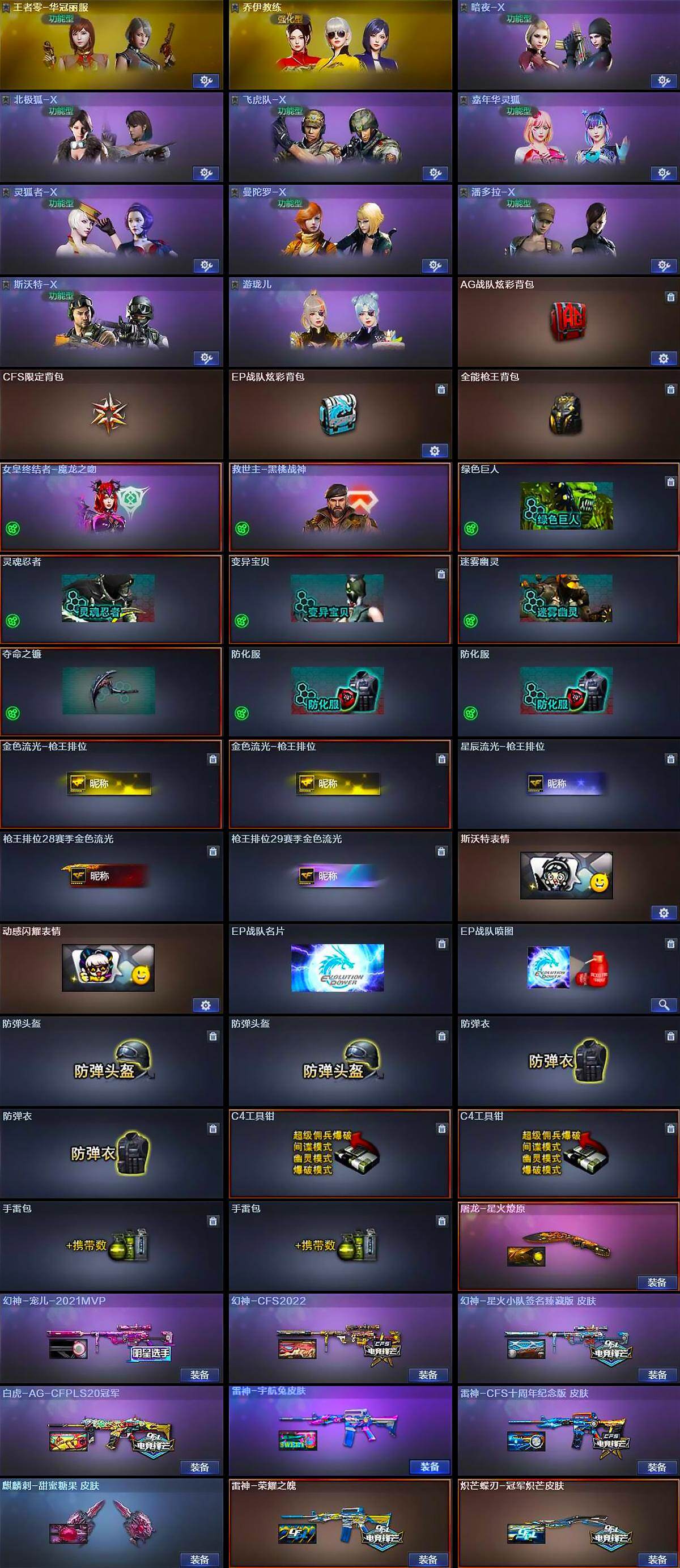 CFCMW416890穿越火线账号详情图4