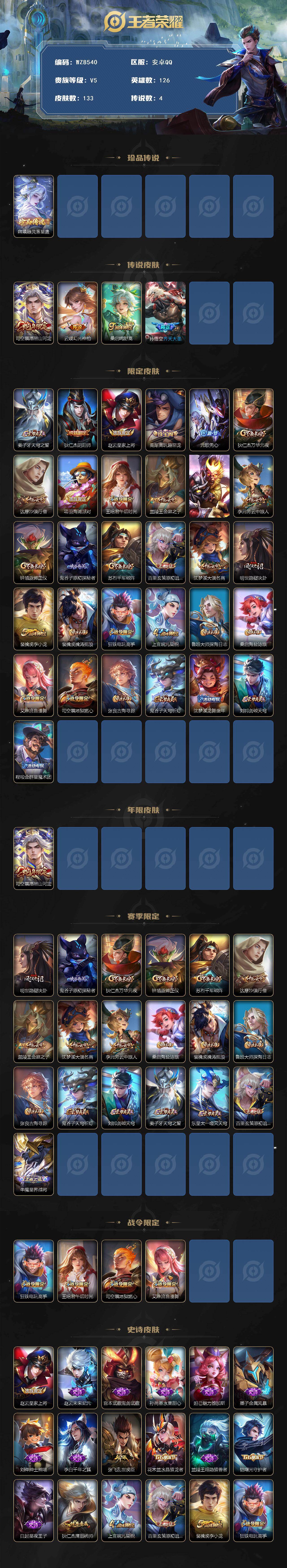 WZXS4111216王者荣耀账号详情图2 WZXS4111216王者荣耀账号详情图2