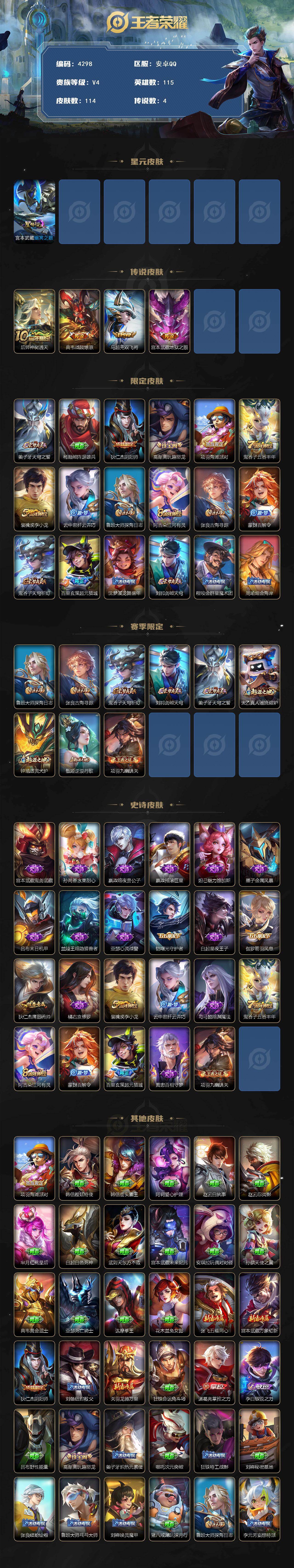 WZJZ496283王者荣耀账号详情图2