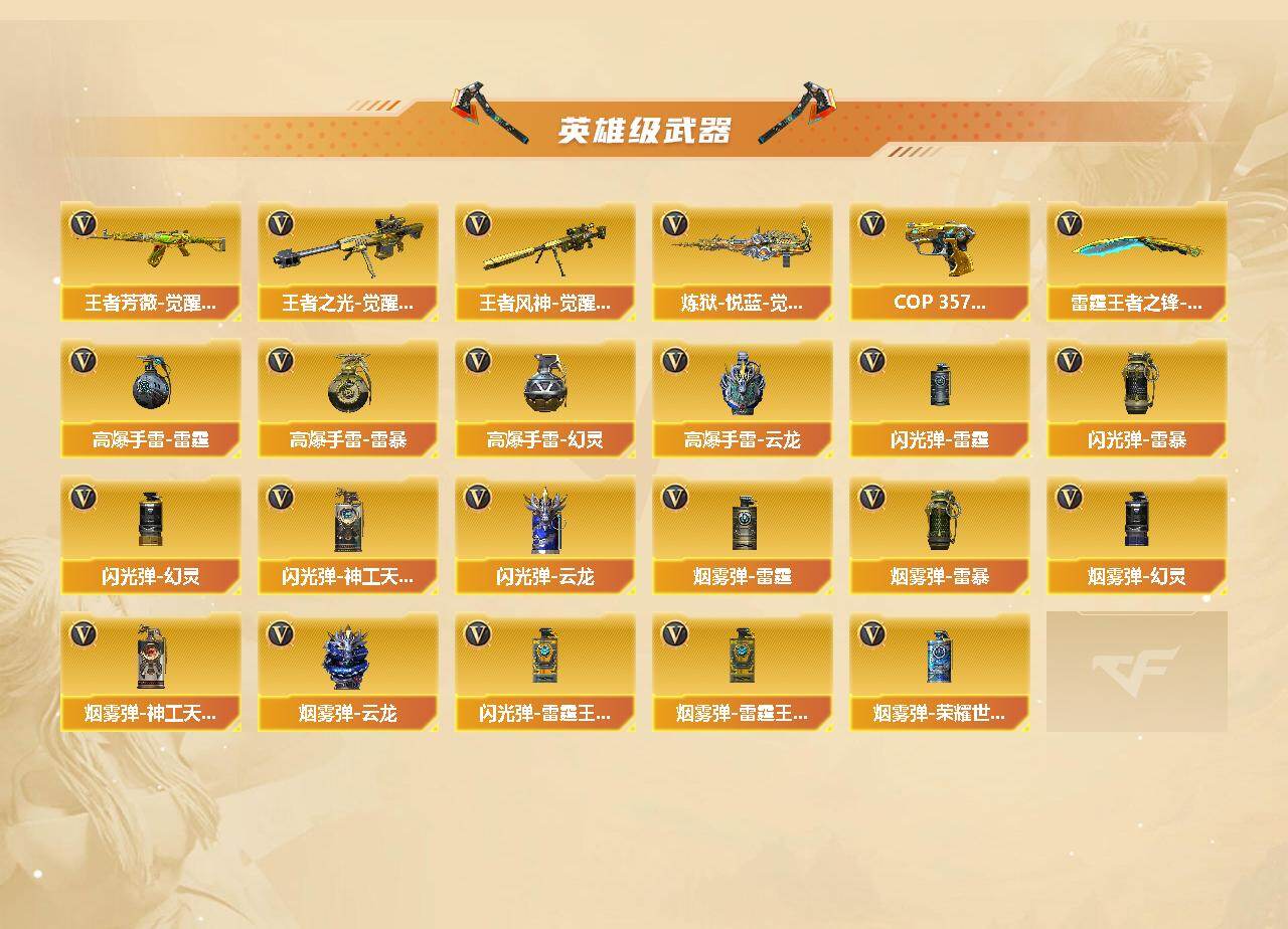 CFQM416916穿越火线账号详情图5