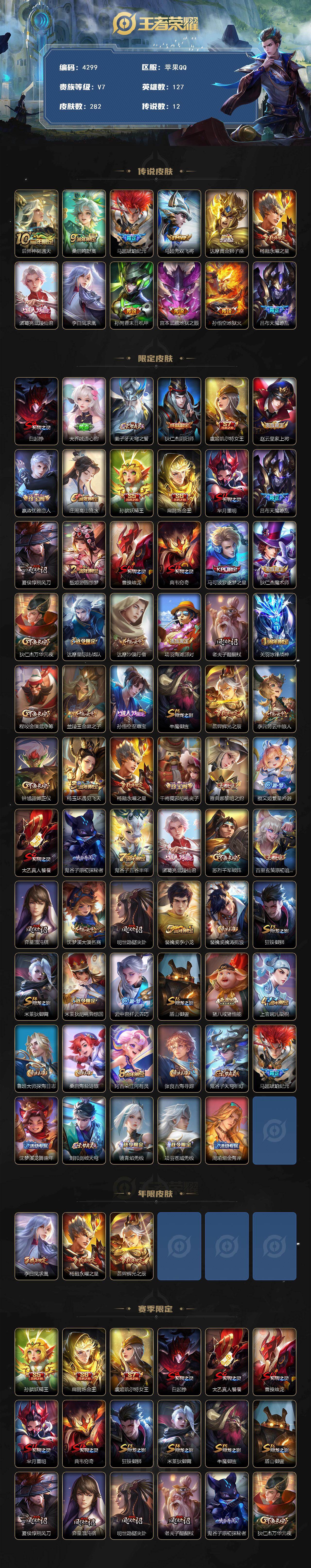 WZJZ495994王者荣耀账号详情图2 WZJZ495994王者荣耀账号详情图2