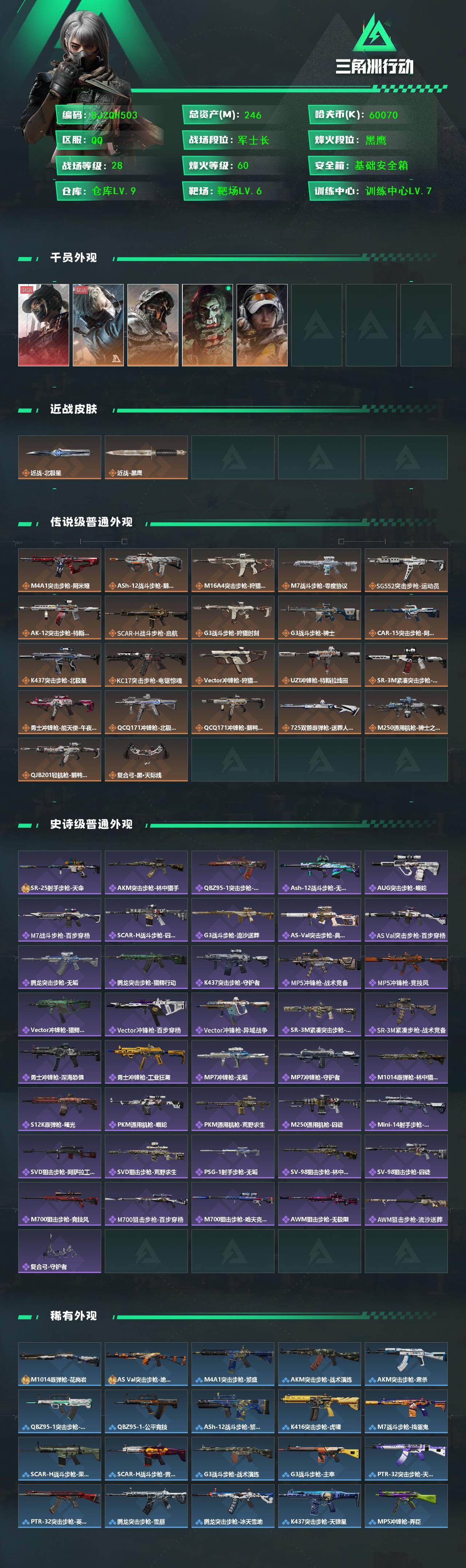 SJZEY422755三角洲行动账号详情图2 SJZEY422755三角洲行动账号详情图2