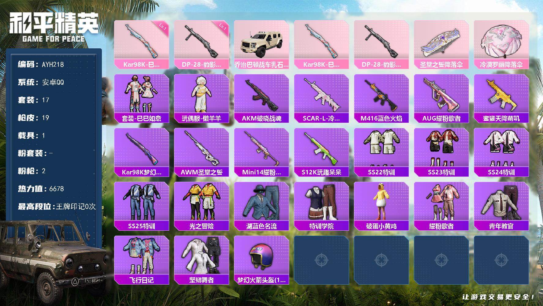 HPLX469719和平精英账号详情图9