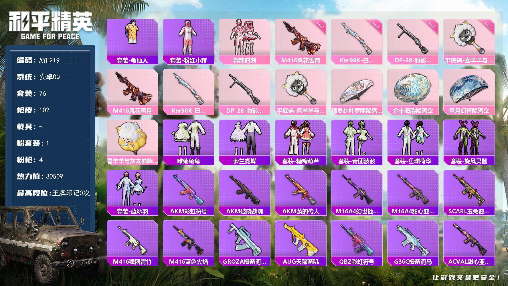 和平精英账号安卓QQ安卓 手Q-1粉装-4特效枪-0载具-0粉色飞行器-30509热力值-1王牌印记-76套装-102枪皮【热门品类】：套装-龟仙人，套装-粉红小猪【粉色套装】：粉装-馨动时刻【粉色枪皮等级】：M416