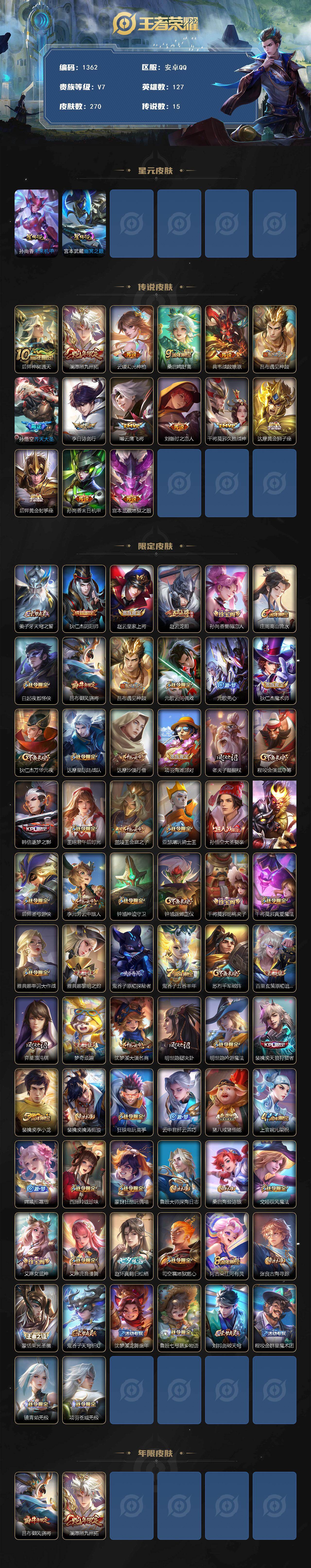 WZKG484984王者荣耀账号详情图2