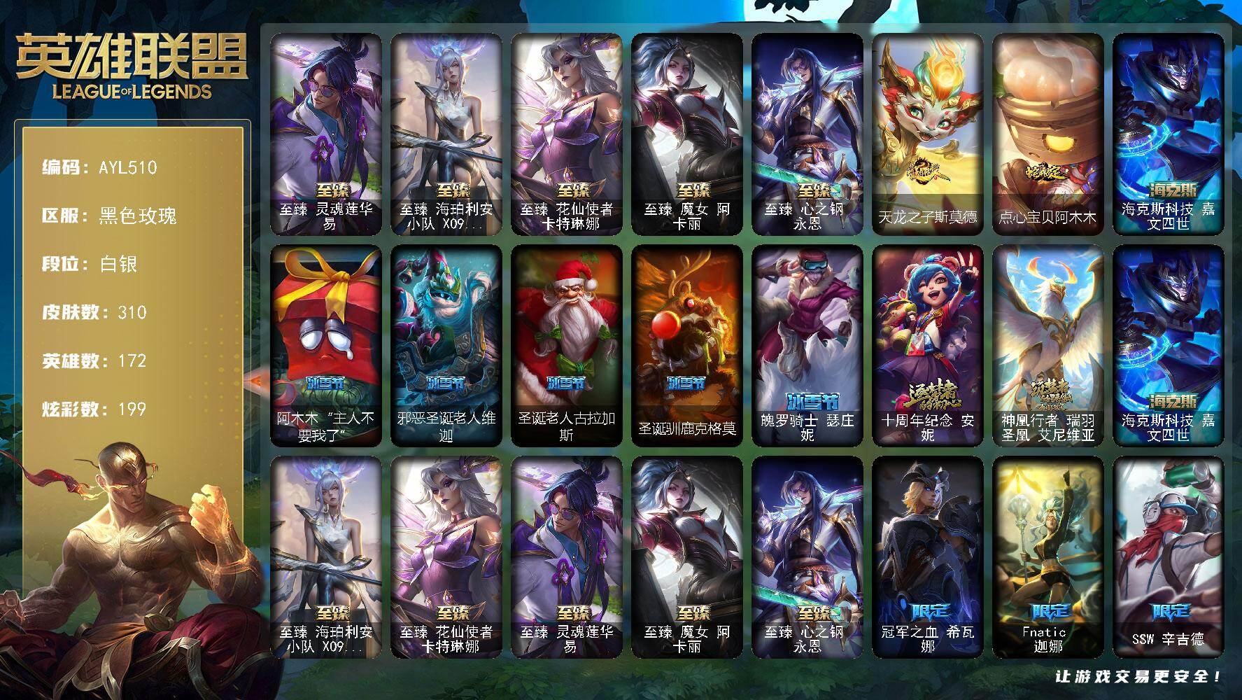 英雄联盟账号电信白银段位-172英雄-310皮肤-199炫彩-0终极-8神话-30限定-27传说-81史诗
【至臻皮肤】：至臻灵魂莲华易，至臻海珀利安小队X09星环灵风迦娜，至臻花仙使者卡特琳娜，至臻魔女阿卡丽，至