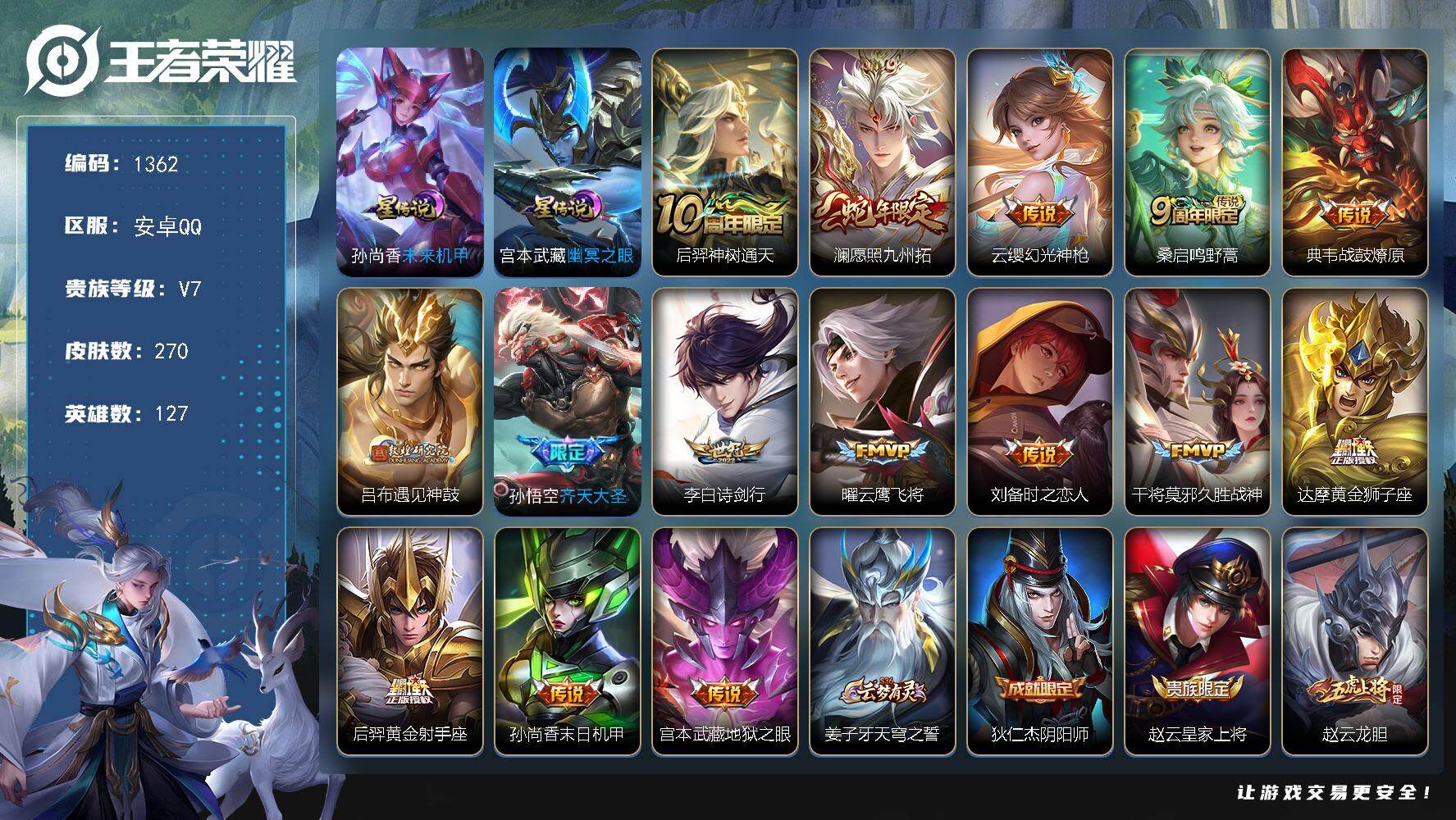 WZKG484984王者荣耀账号详情图25