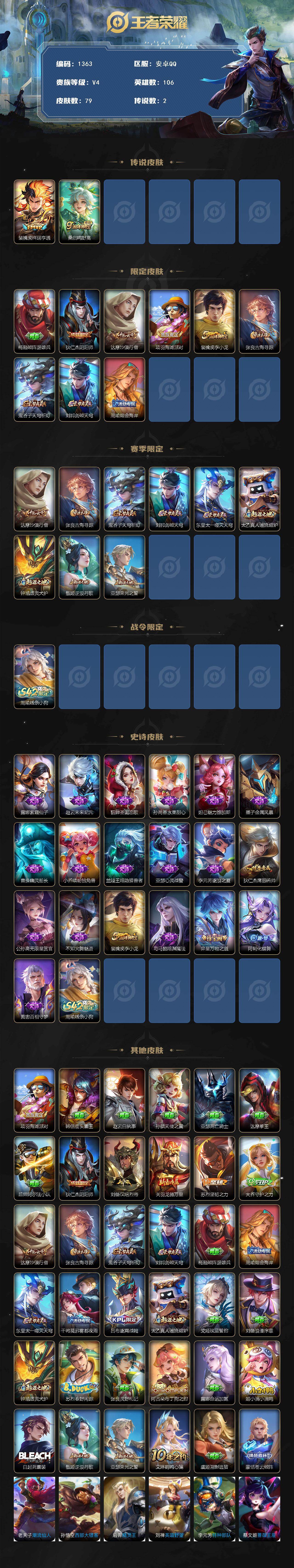 WZKG497363王者荣耀账号详情图2