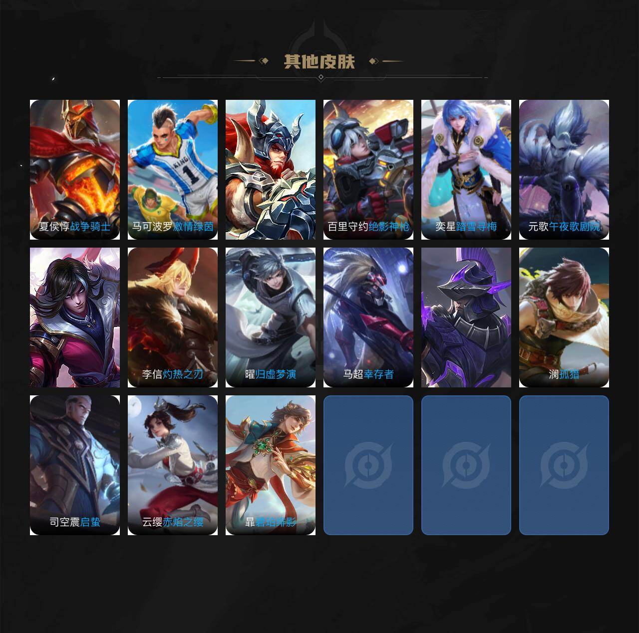 WZKG497363王者荣耀账号详情图3