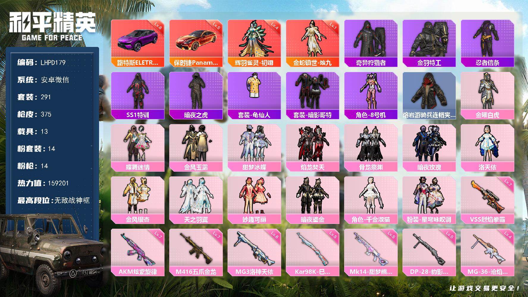 和平精英账号安卓微信13载具-291套装-375枪皮-【特价出售/店主推荐】安卓 微信-无敌战神框-2神装-14粉装-1