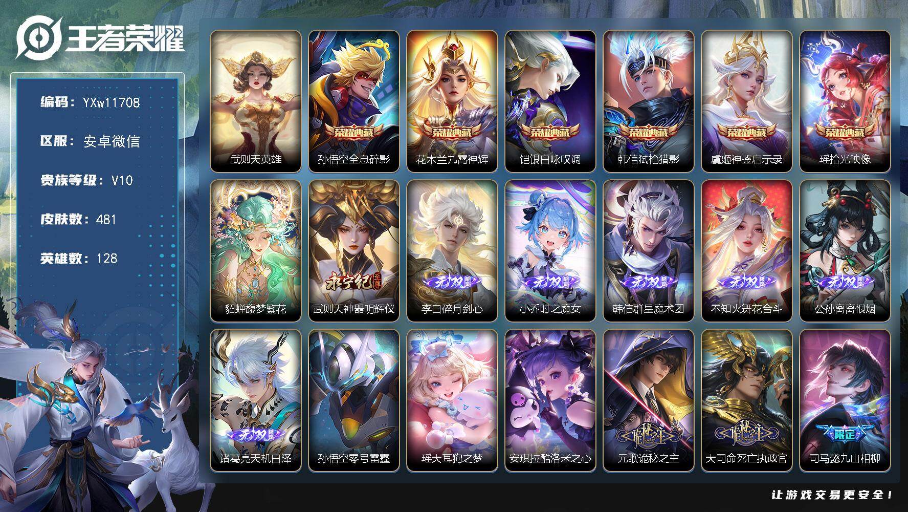 王者荣耀账号安卓VX128英雄-481皮肤-【精氪贵族v10·小兵赞萌露比·繁花交响诗天幕·珍品无双·馥梦繁花·7典藏·