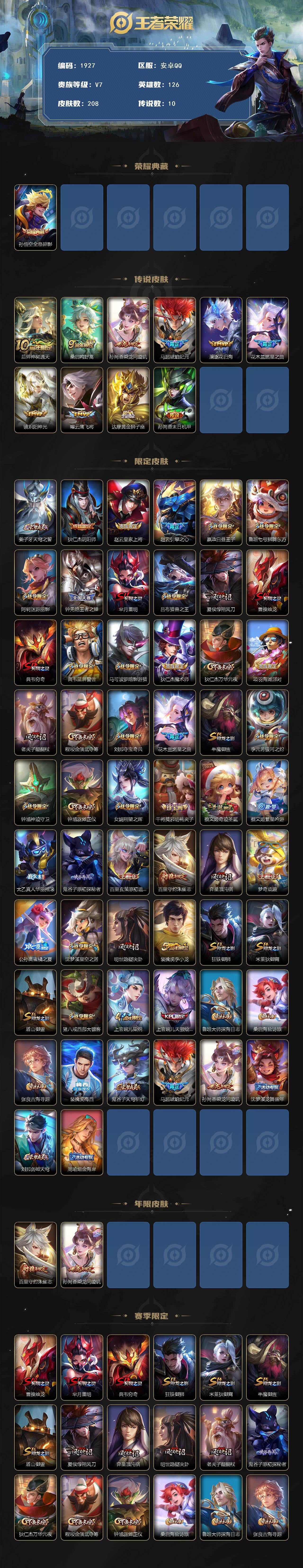 WZQM485008王者荣耀账号详情图3