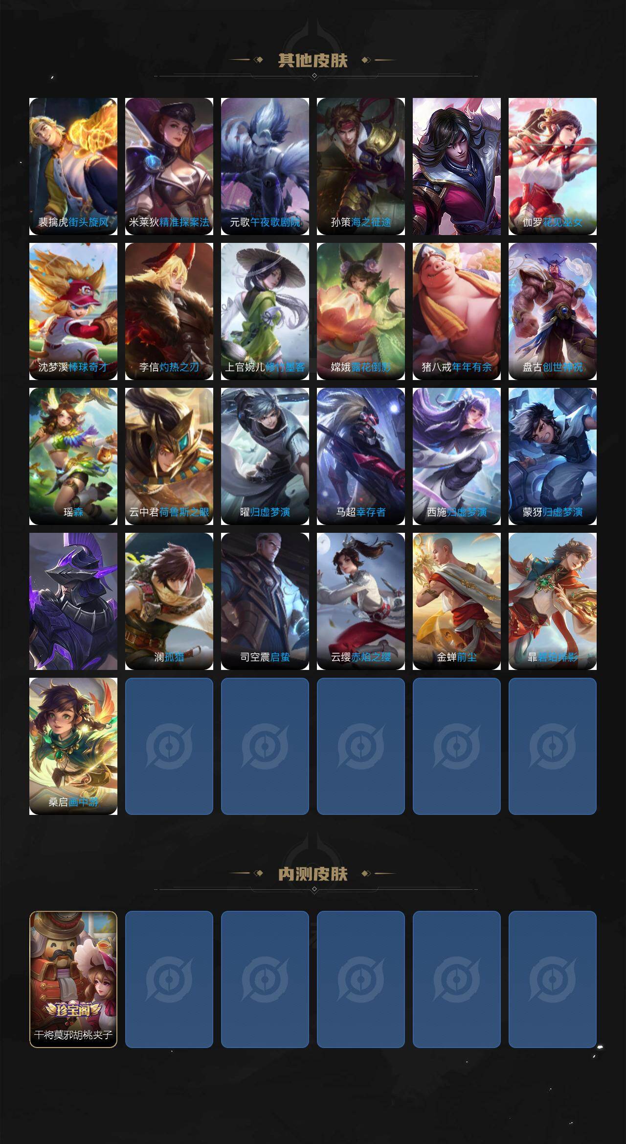 WZQM485008王者荣耀账号详情图6