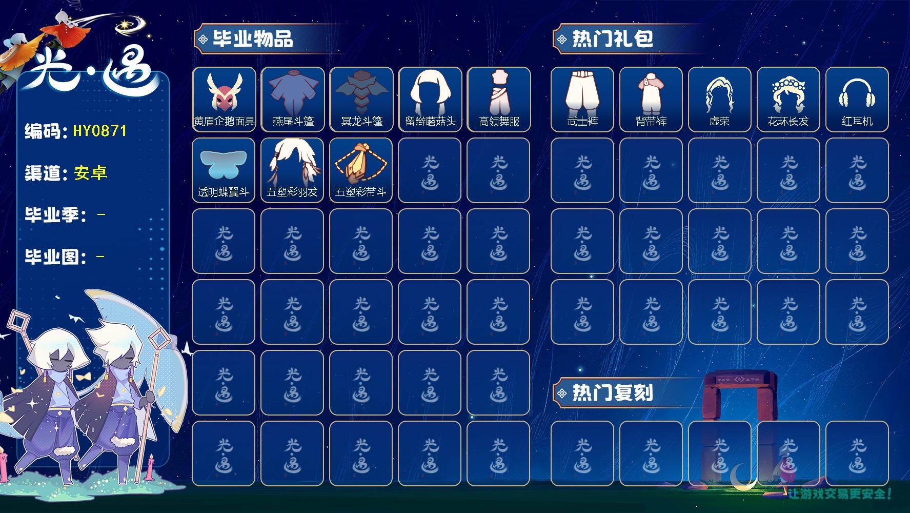 光遇账号B服蜡烛数：1183/爱心数：779/晨岛/云野/雨林/霞谷/暮土/禁阁/表演季/破晓季/欧若拉季/ 归巢季/ 九色鹿季/ 黄眉企鹅面具/ 燕尾斗篷/ 冥龙斗篷/ 留辫蘑菇头/高领舞服/ 透明蝶翼斗/五