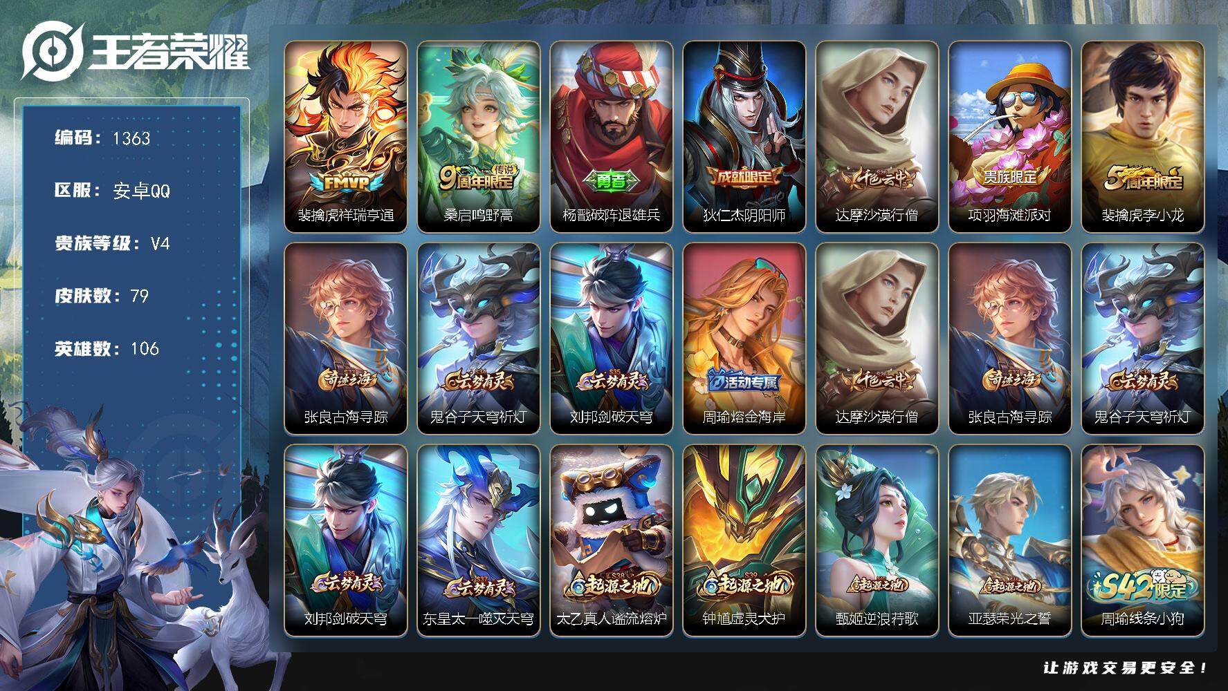 WZKG497363王者荣耀账号详情图22