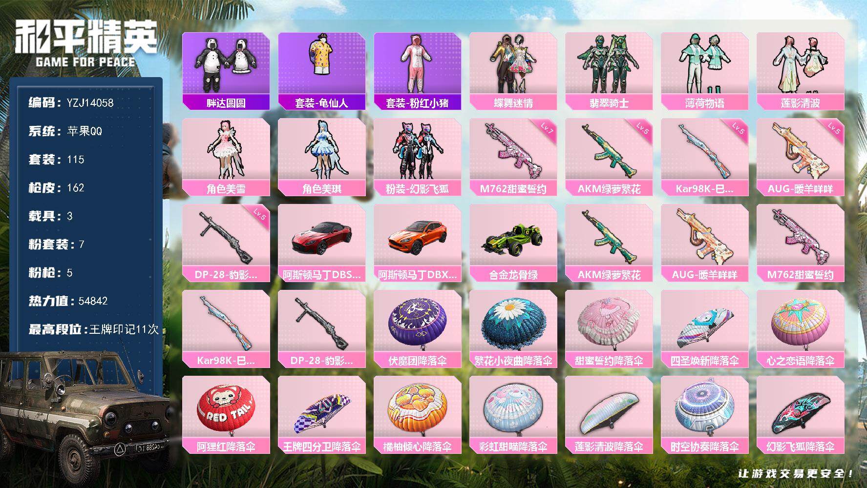 和平精英账号苹果QQ3载具-115套装-162枪皮-可二次  苹果Q-【精品载具小女号 3款不同载具 满级青春丝噶 花仙