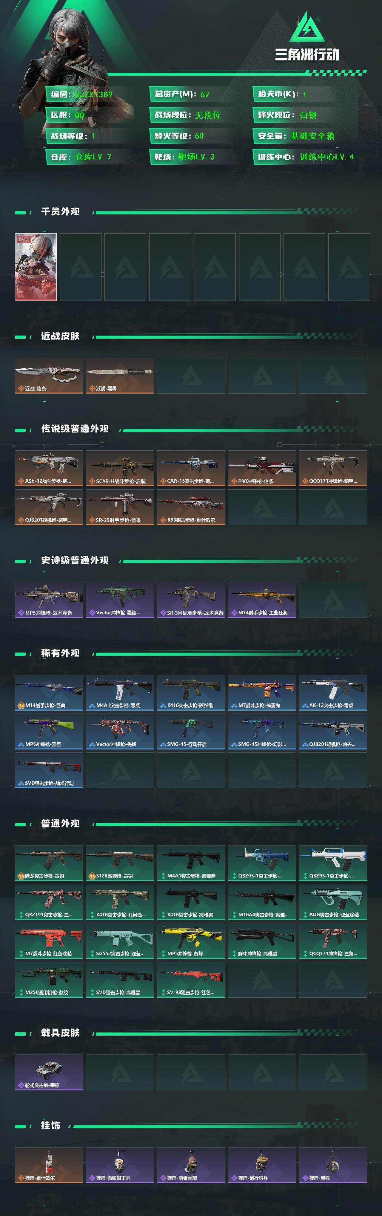 SJZEY424492三角洲行动账号详情图2