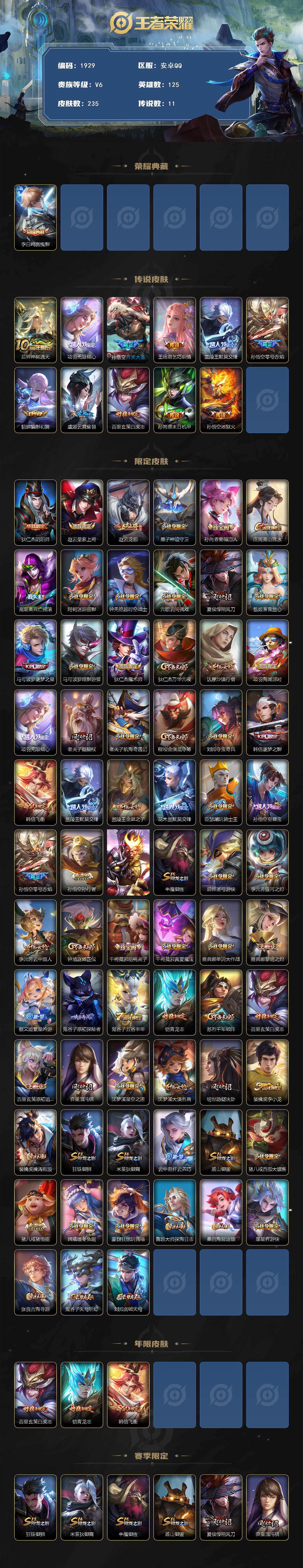 WZQM485033王者荣耀账号详情图3