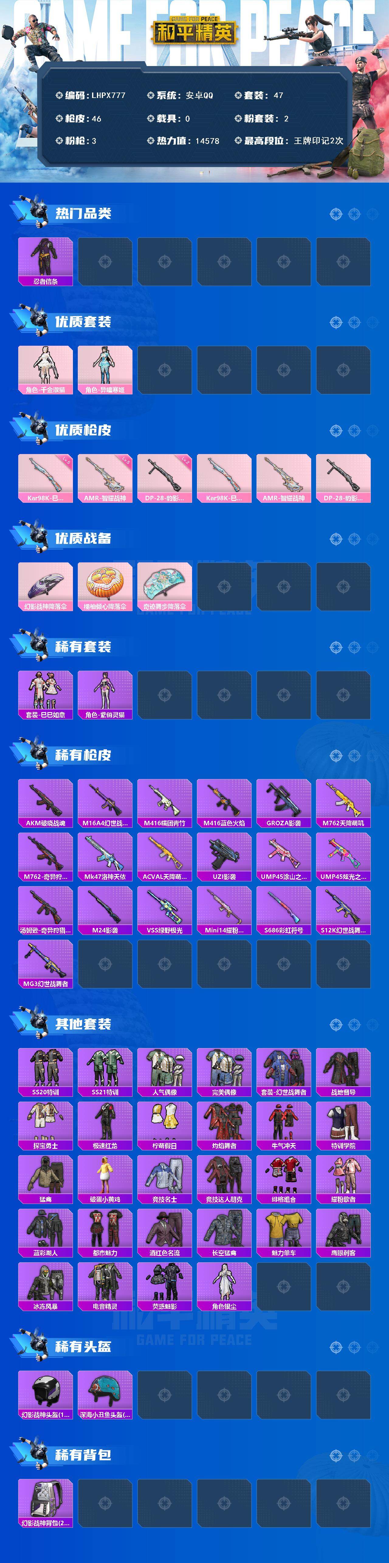 HPLX463299和平精英账号详情图2