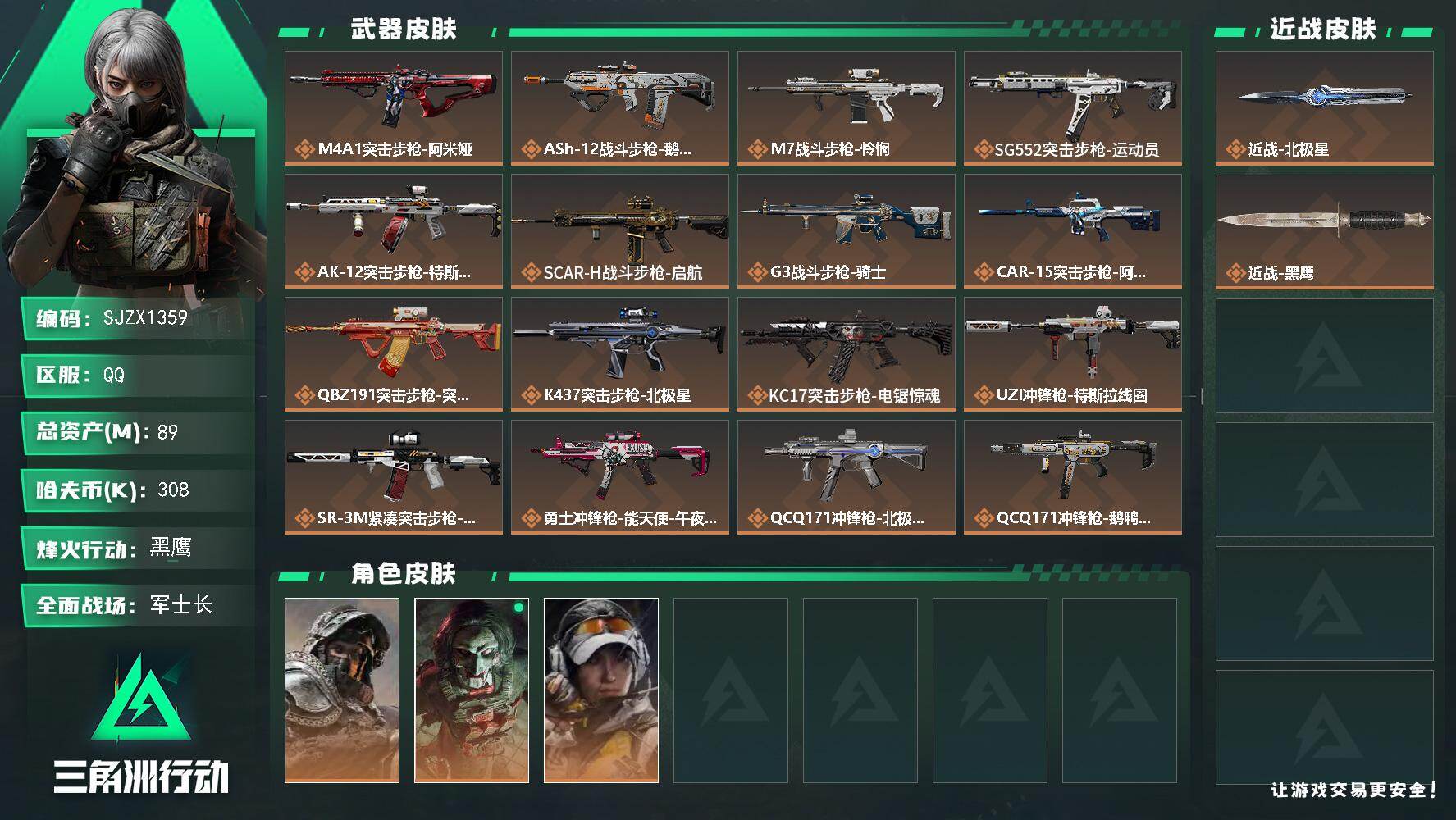 三角洲行动账号QQ【SJZX1359】总资产(M)：89M/哈夫币(K)：308K/哈夫币(K)：308K/传说枪皮数